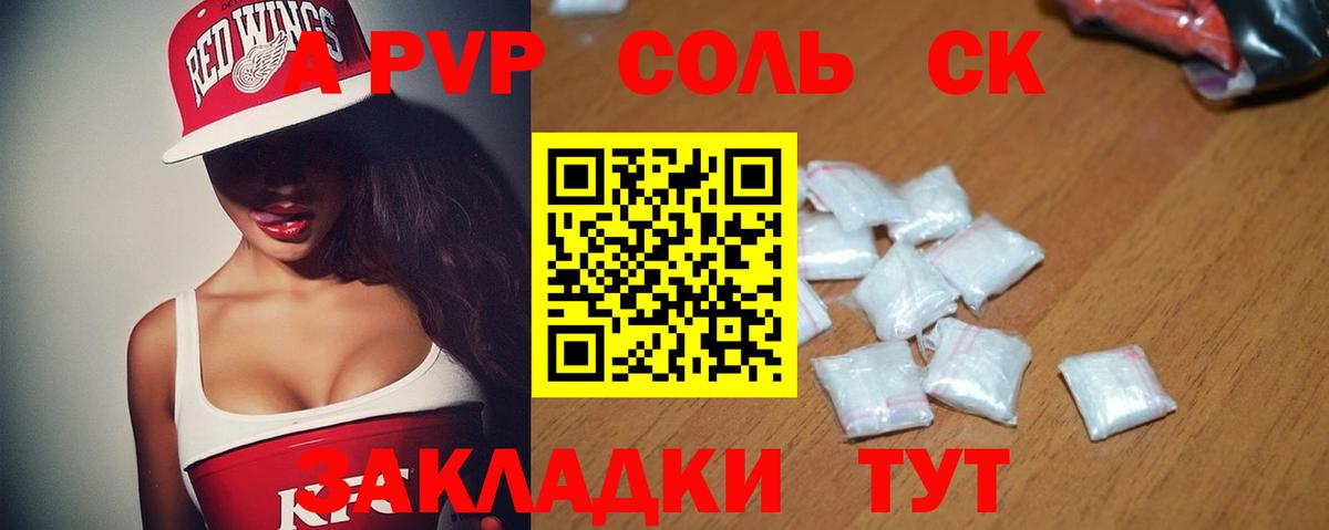 магазин    Alfa_PVP Соль  Вход с VPN  A-PVP VHQ  Альфа ПВП СК  Ачинск 