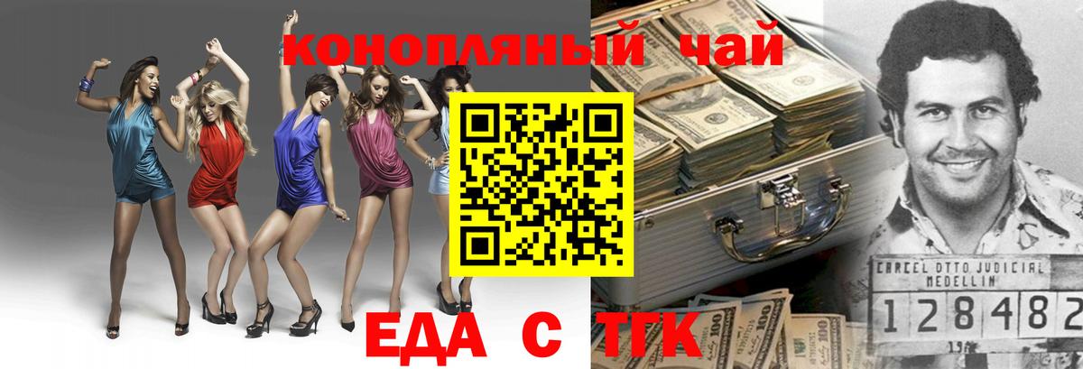 Еда ТГК конопля  Вход с VPN  Ачинск 