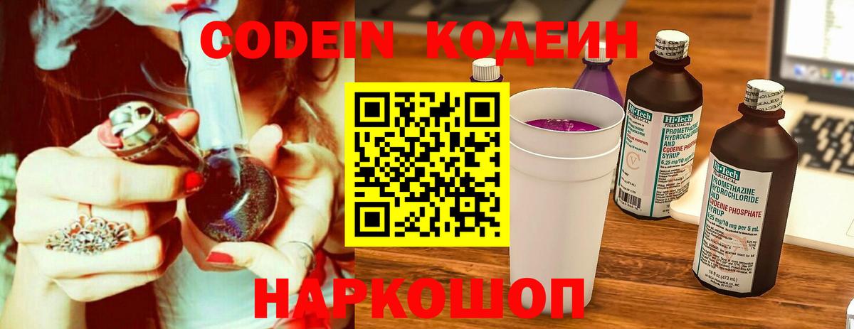Ачинск  Кодеин Purple Drank  Кодеиновый сироп Lean напиток Lean (лин)  Вход с VPN 