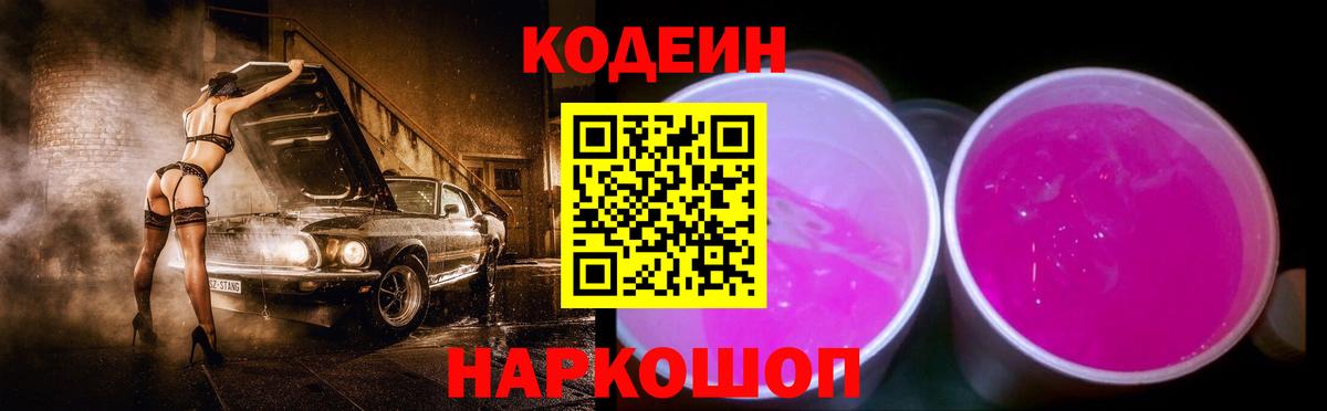 Кодеиновый сироп Lean напиток Lean (лин) Ачинск