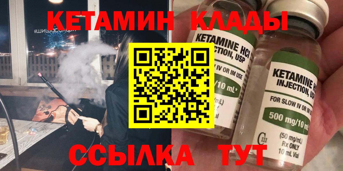 КЕТАМИН VHQ Ачинск
