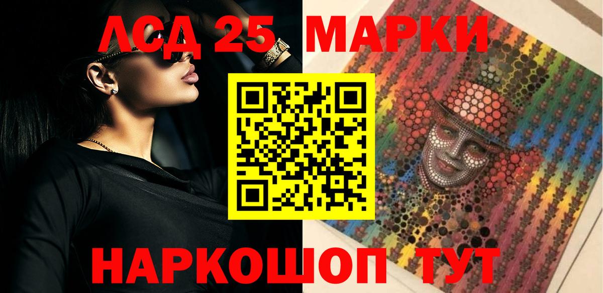 LSD-25 экстази ecstasy  Вход с VPN  Лсд 25 экстази кислота  Ачинск 