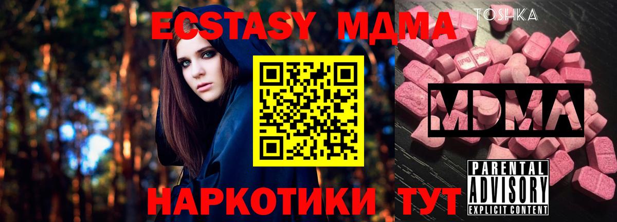 Ачинск  MDMA кристаллы  МДМА молли  Вход с VPN 