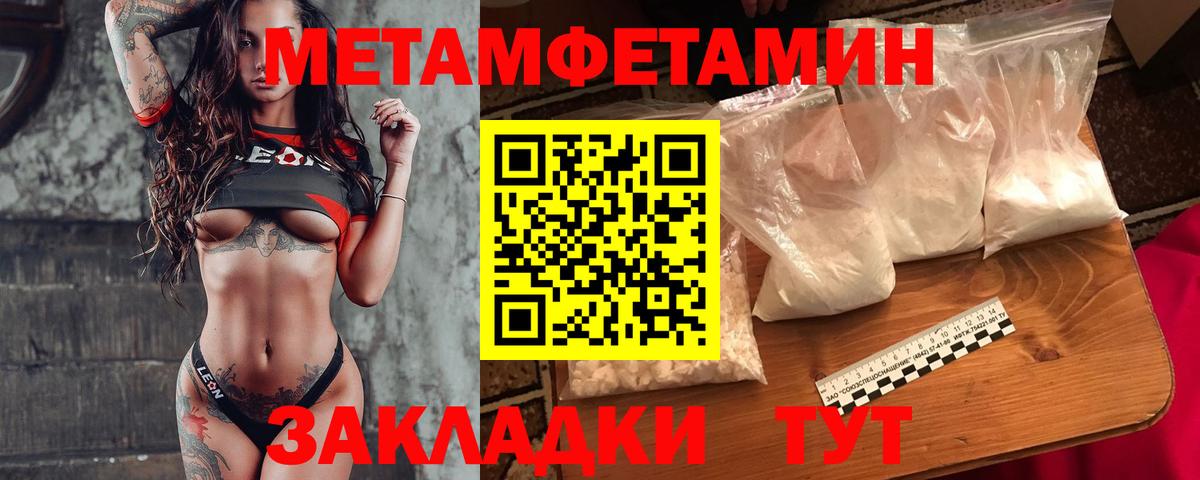 Первитин Methamphetamine Ачинск