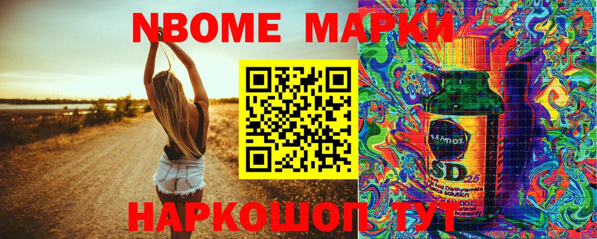 Марки NBOMe  Марки N-bome 1500мкг  Вход с VPN  Ачинск 