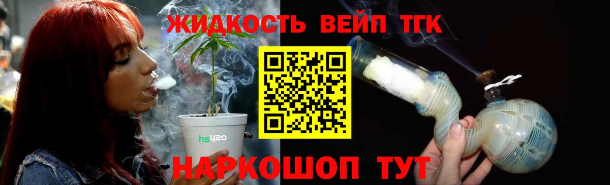 Дистиллят ТГК вейп  Вход с VPN  как найти наркотики  Ачинск 